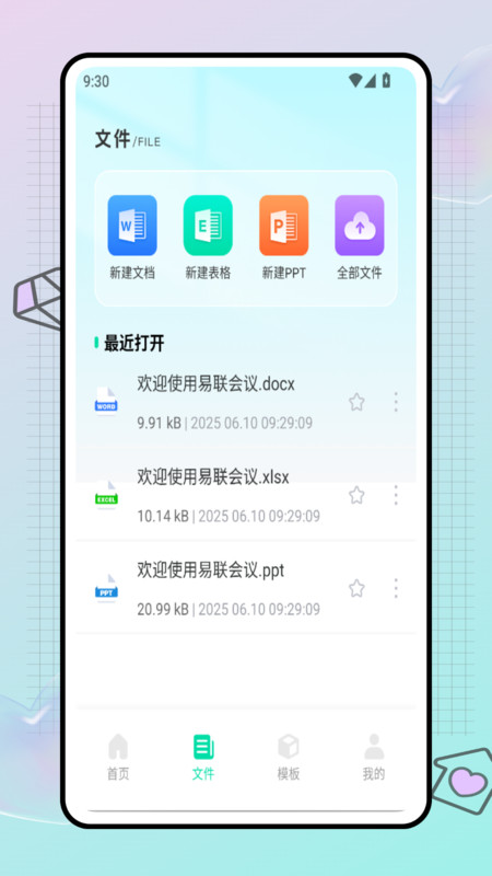 易联会议软件图4
