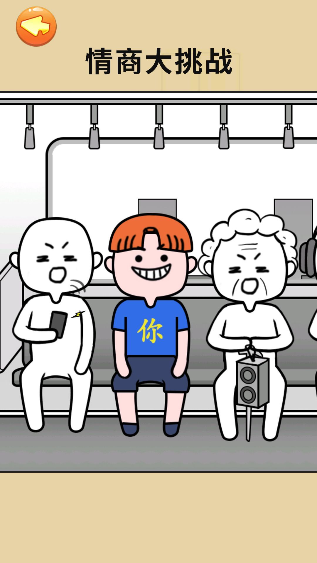 有点情商行不游戏图1