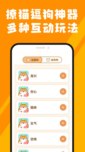 人猫狗对话翻译器app图1