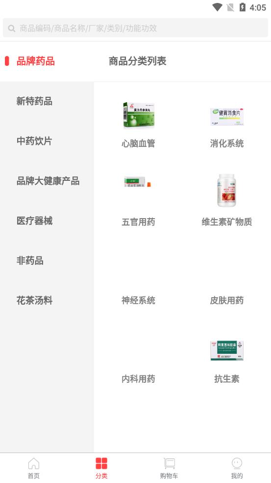 阳辉医药app图1