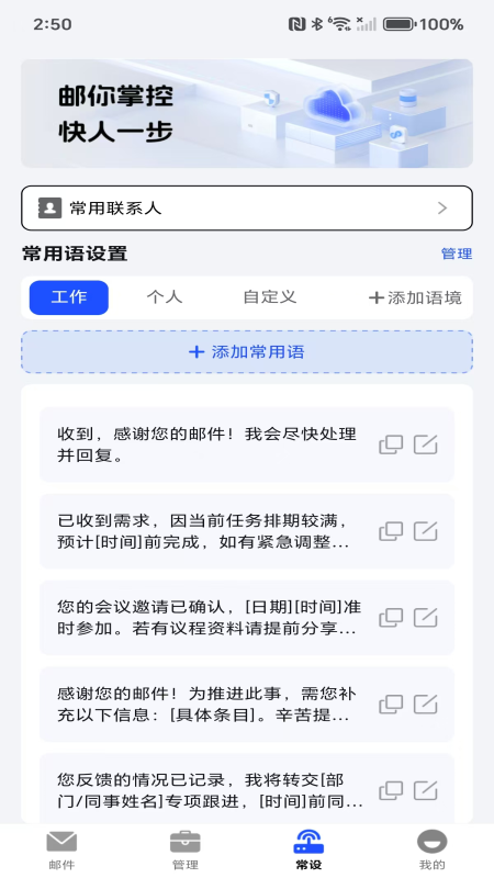 移动电子邮箱app图2