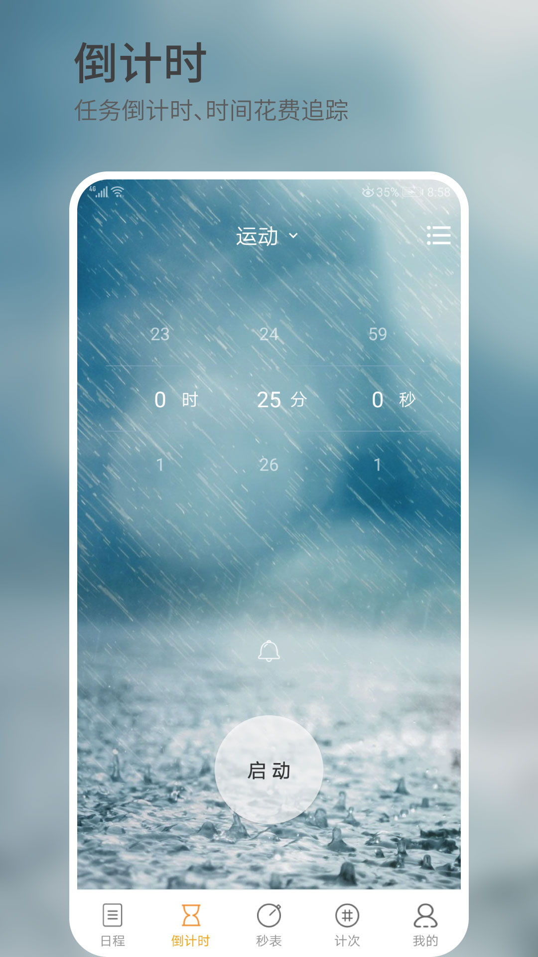 憨憨时间管理app图1