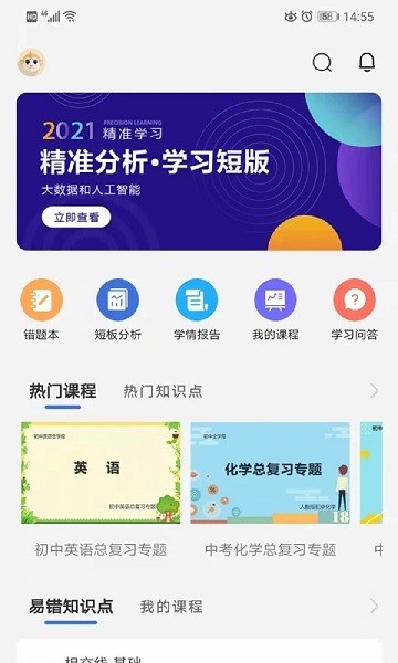 明析教育app图2