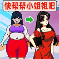 快帮帮小姐姐吧游戏图标