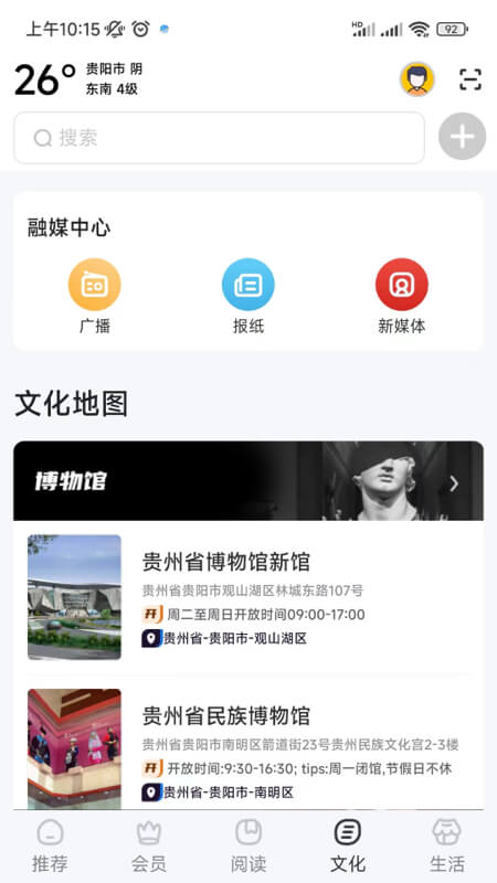 数字贵阳官网版图2