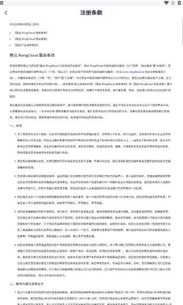 融云 IM软件图2