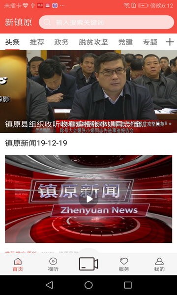 新镇原官网版图1