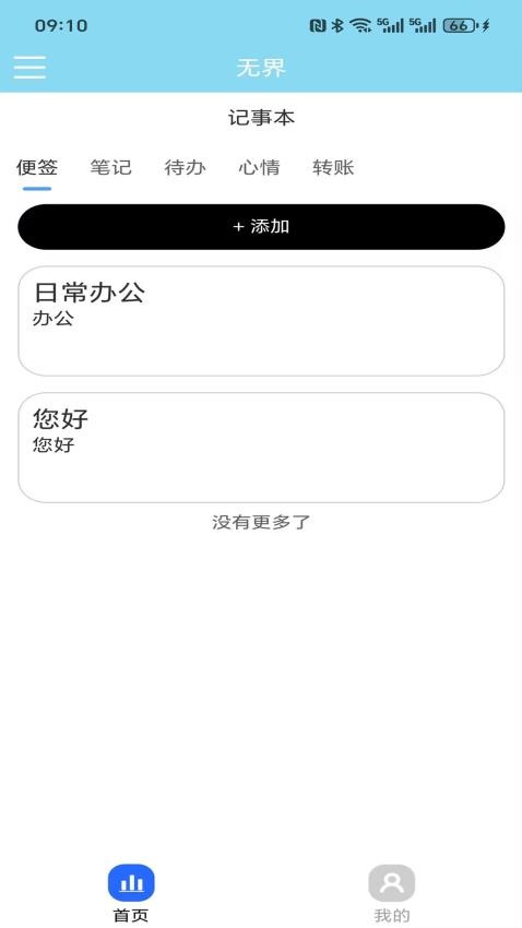 无界app