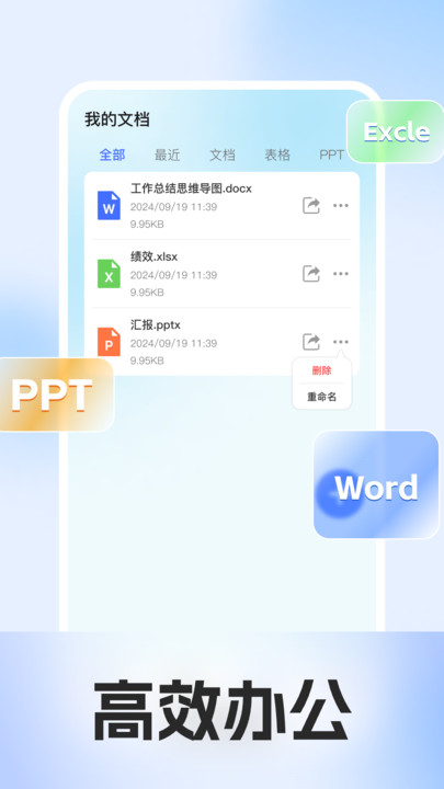 excel文档表格制作app