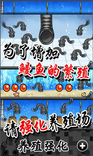 鳗鱼养殖场手游图3