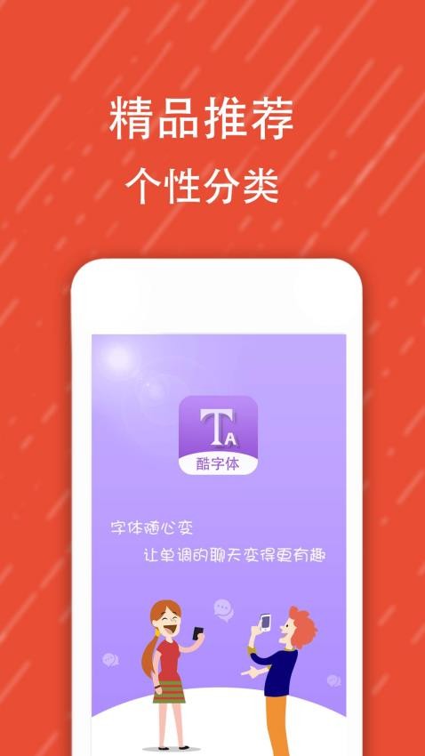 酷字体app图4