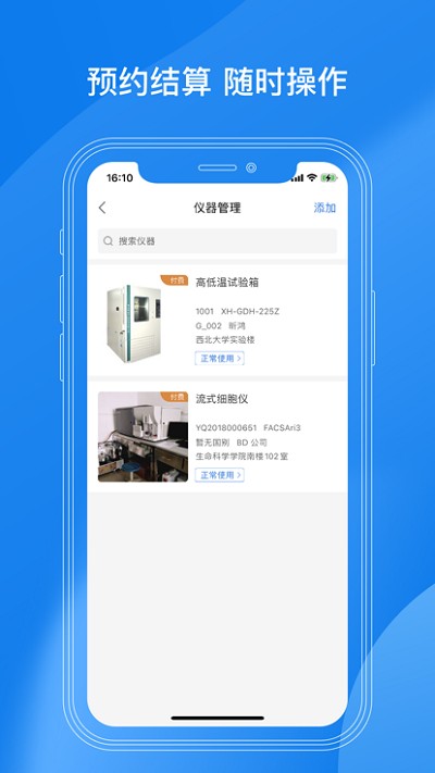 LAB仪器app图2