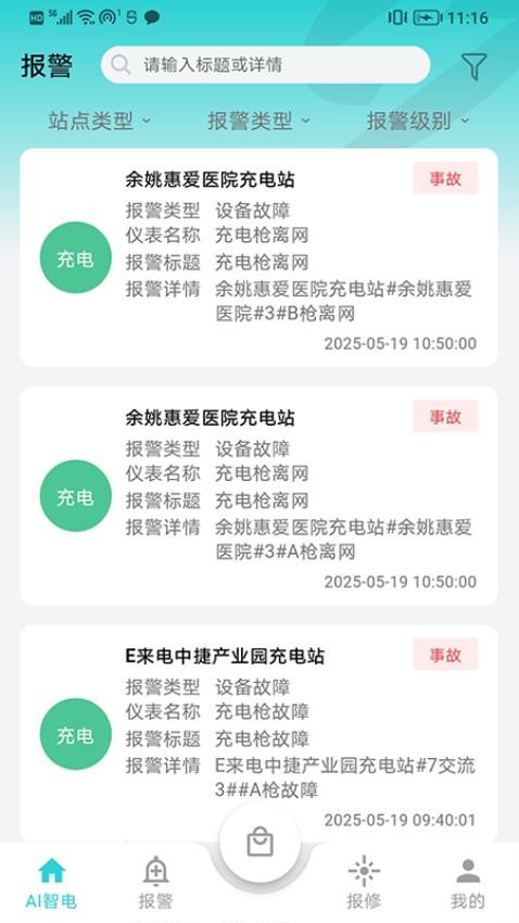 AI智电平台app图3