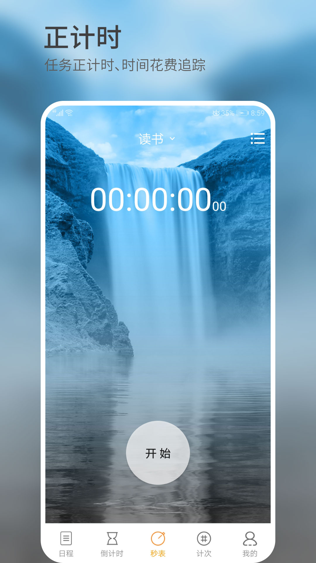 憨憨时间管理app图2