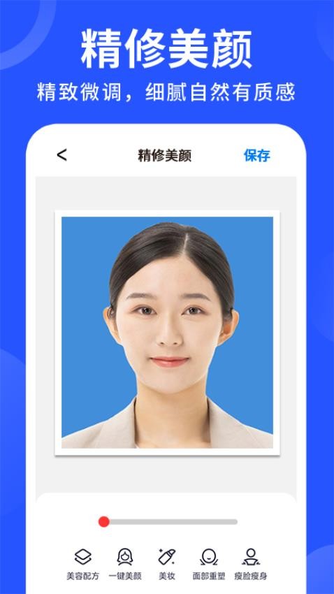 美图智能证件照app图3
