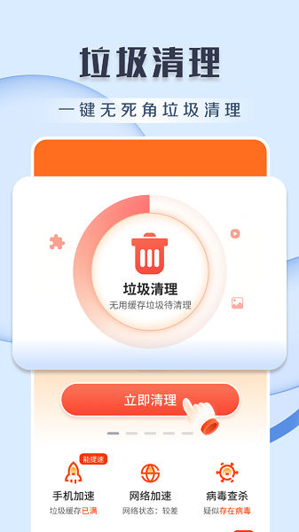 王牌清理app图3