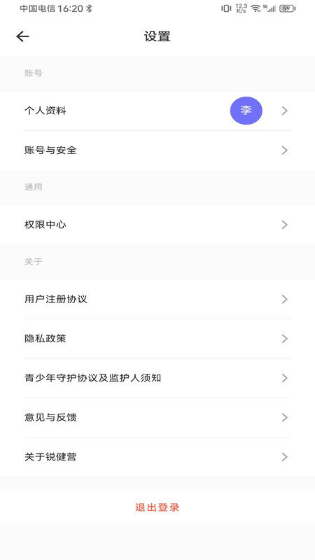 锐健营app图1