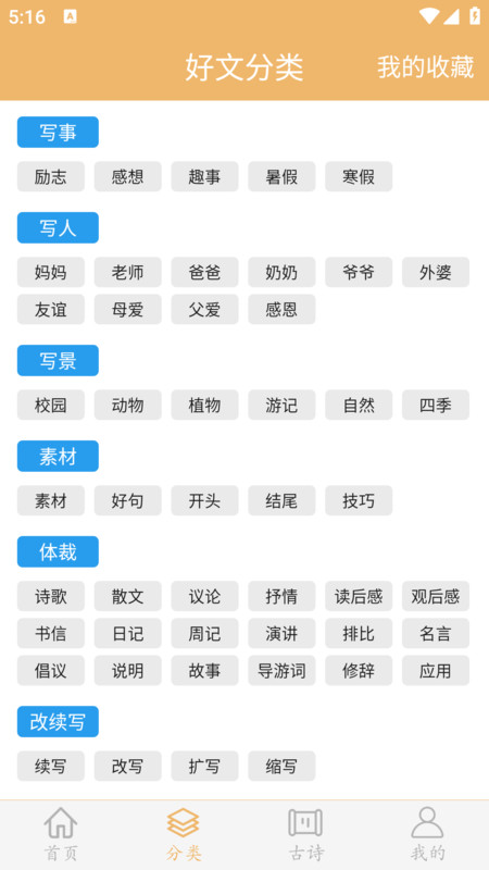 作文素材app图4