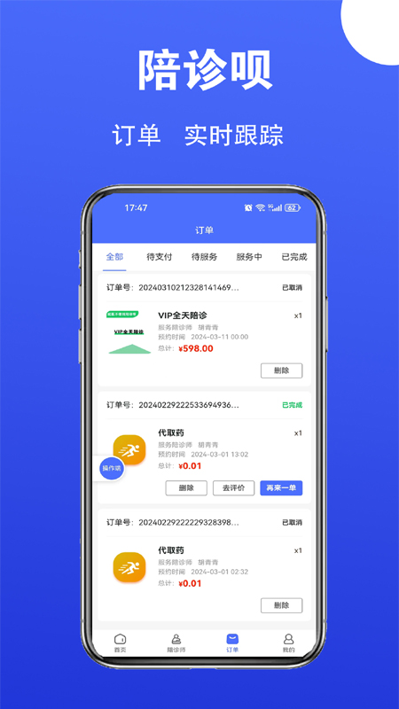 陪诊呗app图2