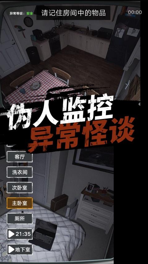 捉鬼敢死队手游图2