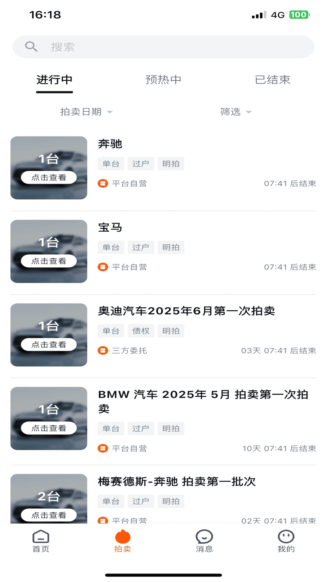 竞享拍app图2