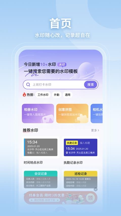 随意改水印打卡相机app图2