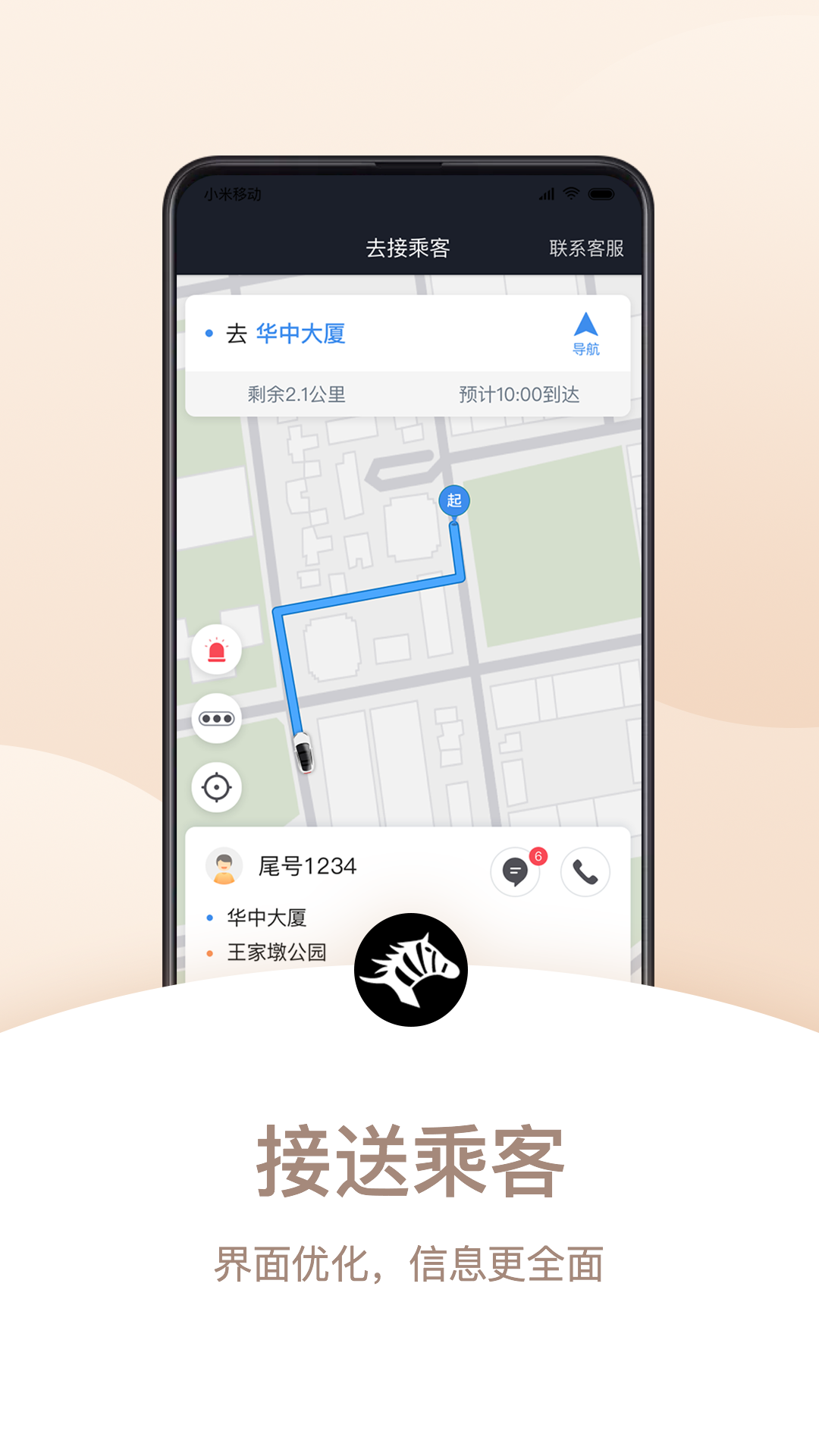 斑马司机端app图2