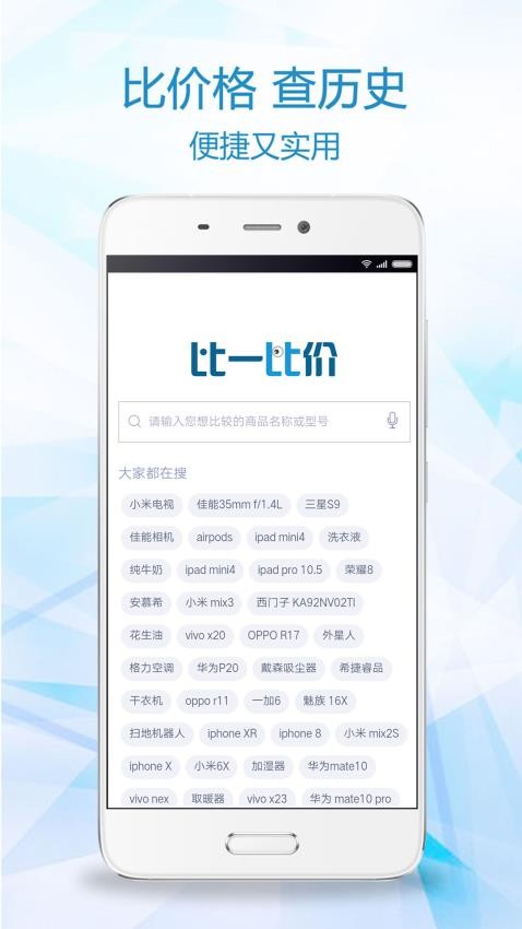 比一比价app