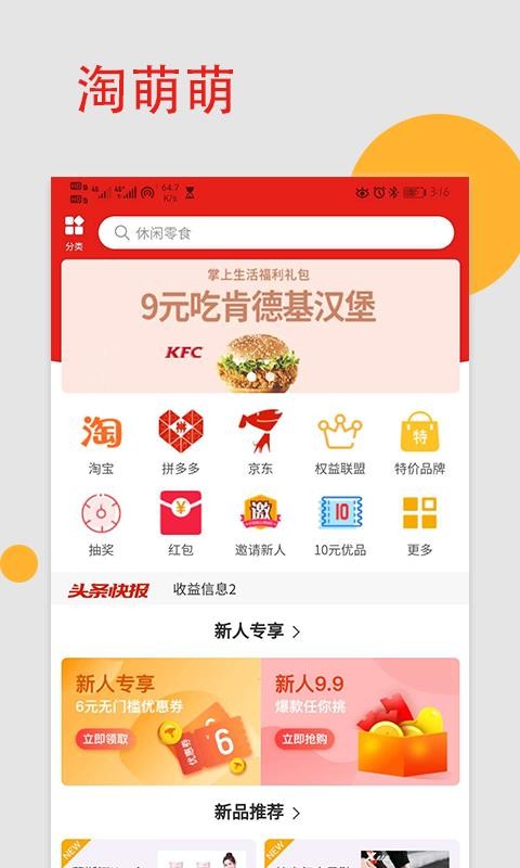 淘萌萌app