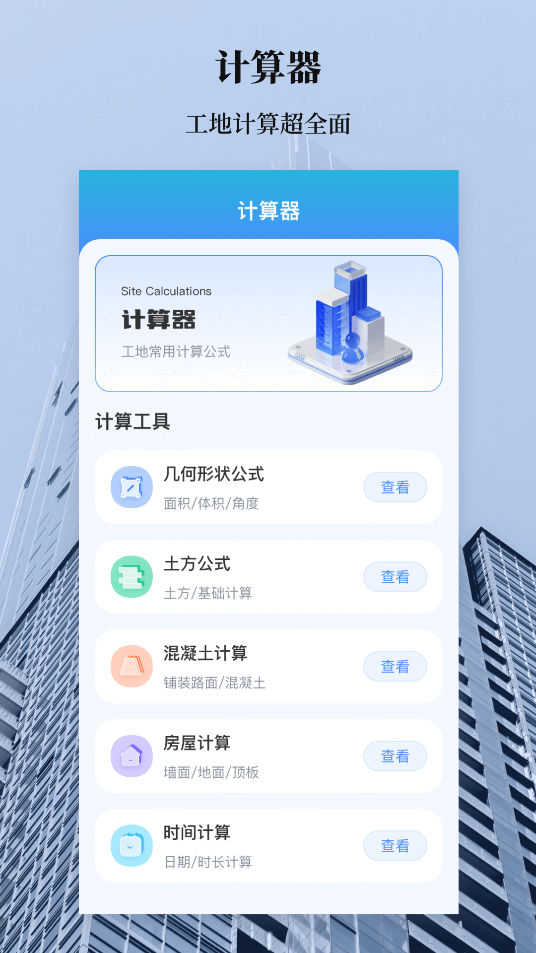 水平仪软件图3