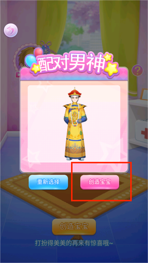 星光衣橱手游