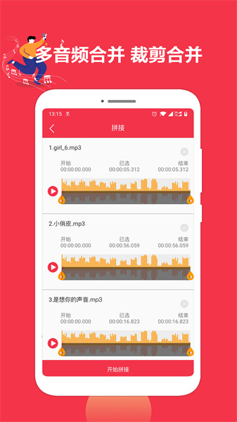音乐剪辑编辑软件图2