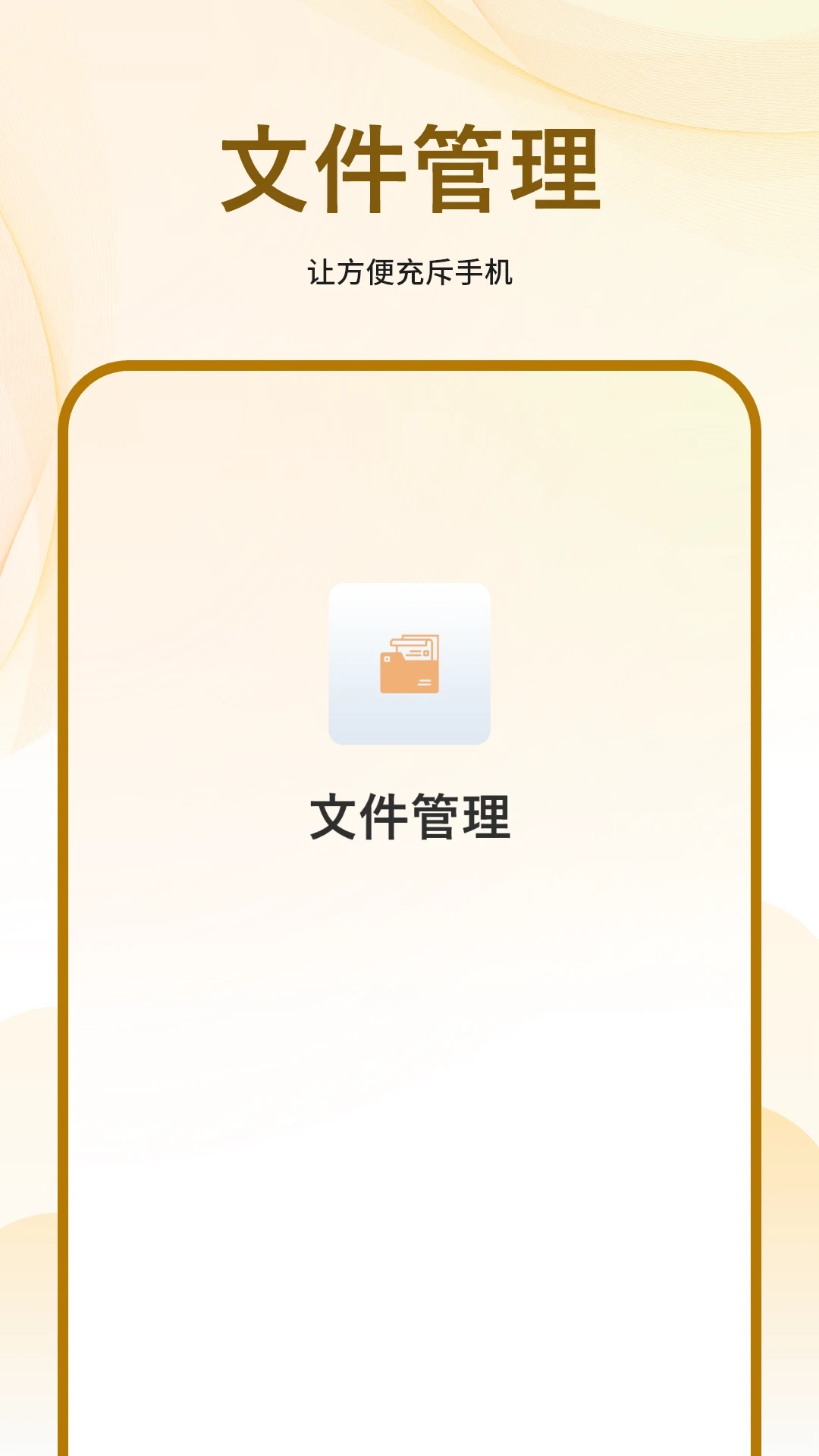 文件管理器扫描app图4