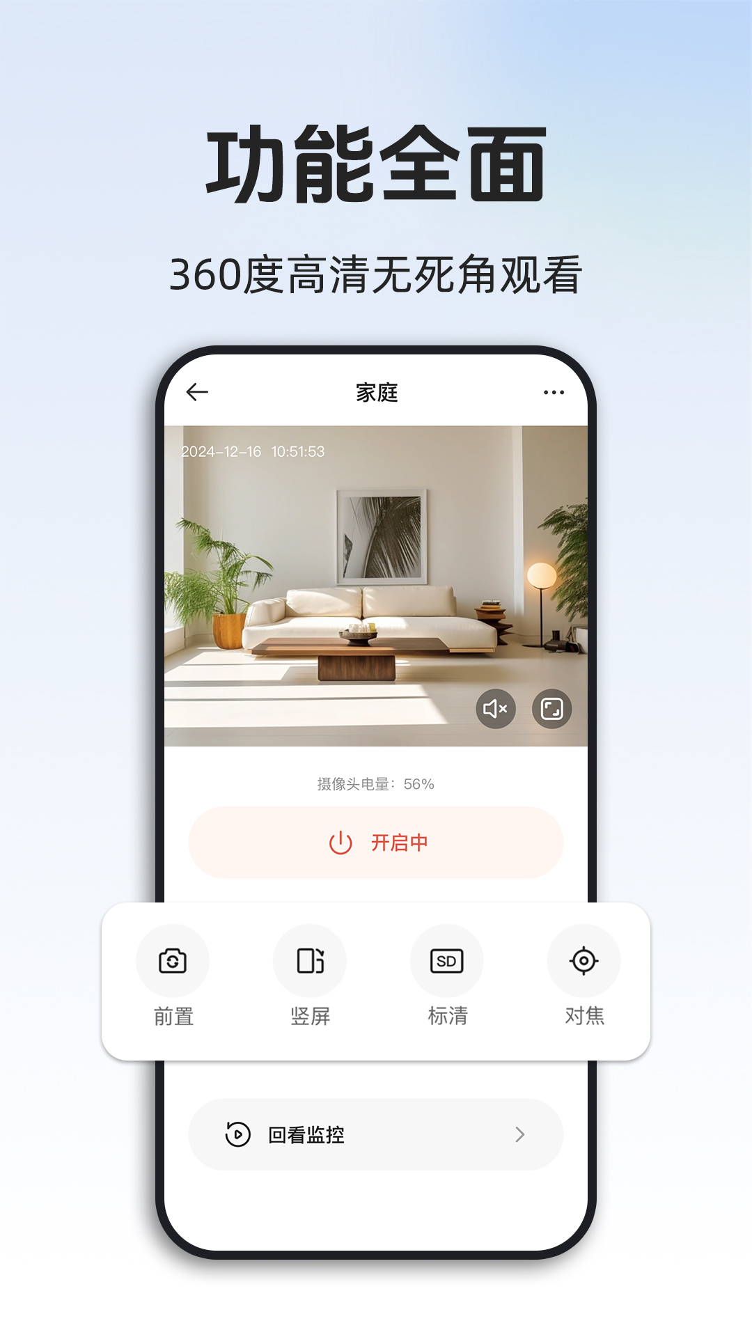 手机在线监控看家软件