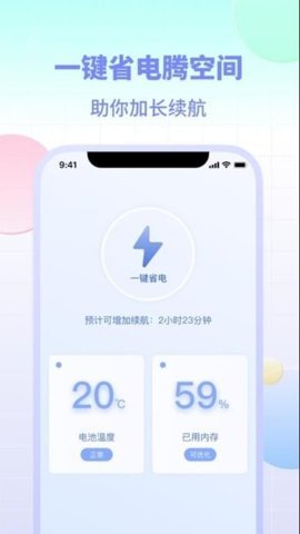 设备电量app图3
