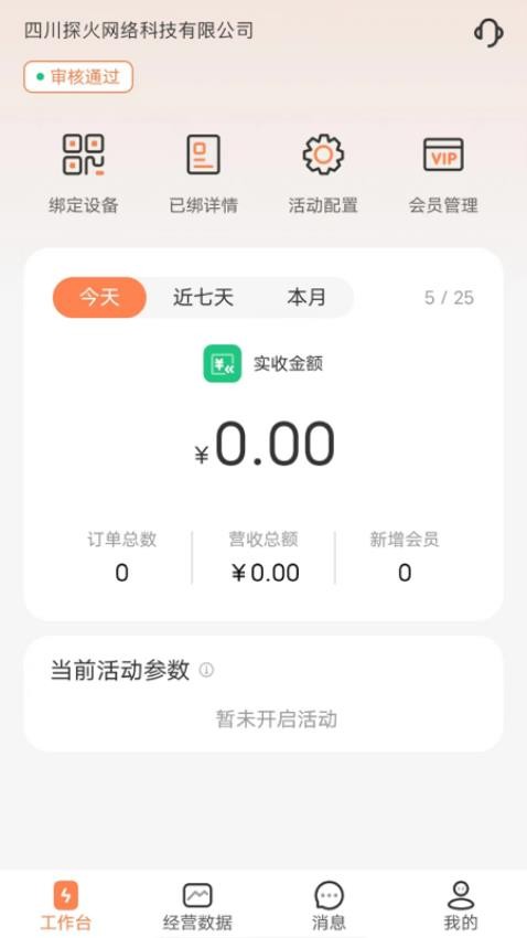 客小爽商户版app图4