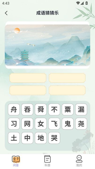 悦趣答题app图2