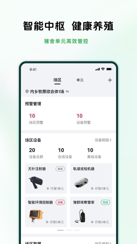 牧原智联app