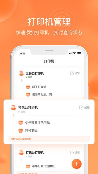水獭掌柜app