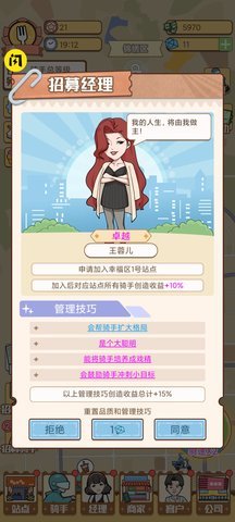 外卖大亨游戏图3