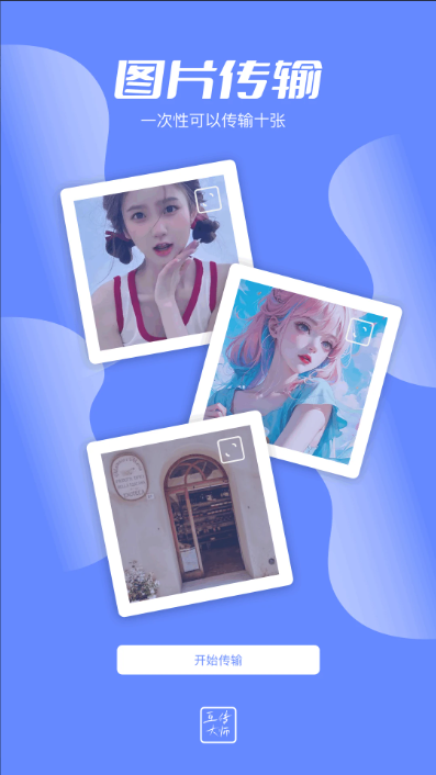 互传大师安卓版图2