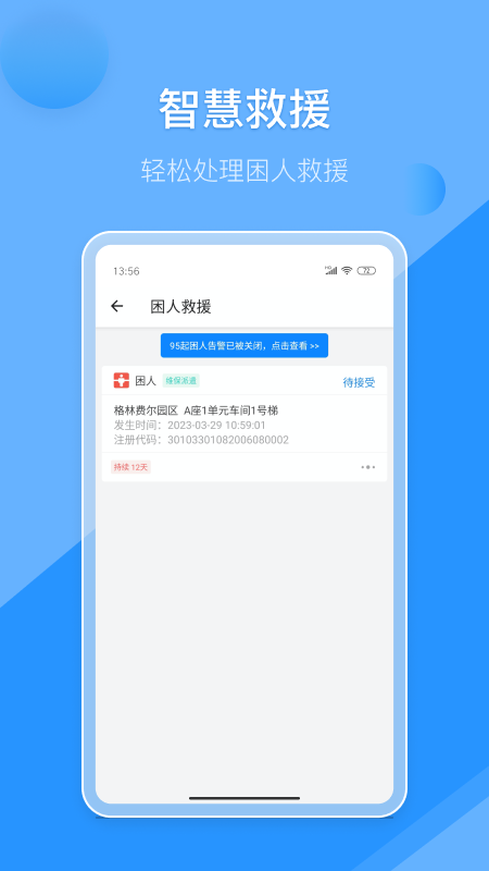 维小保维保手机版图1