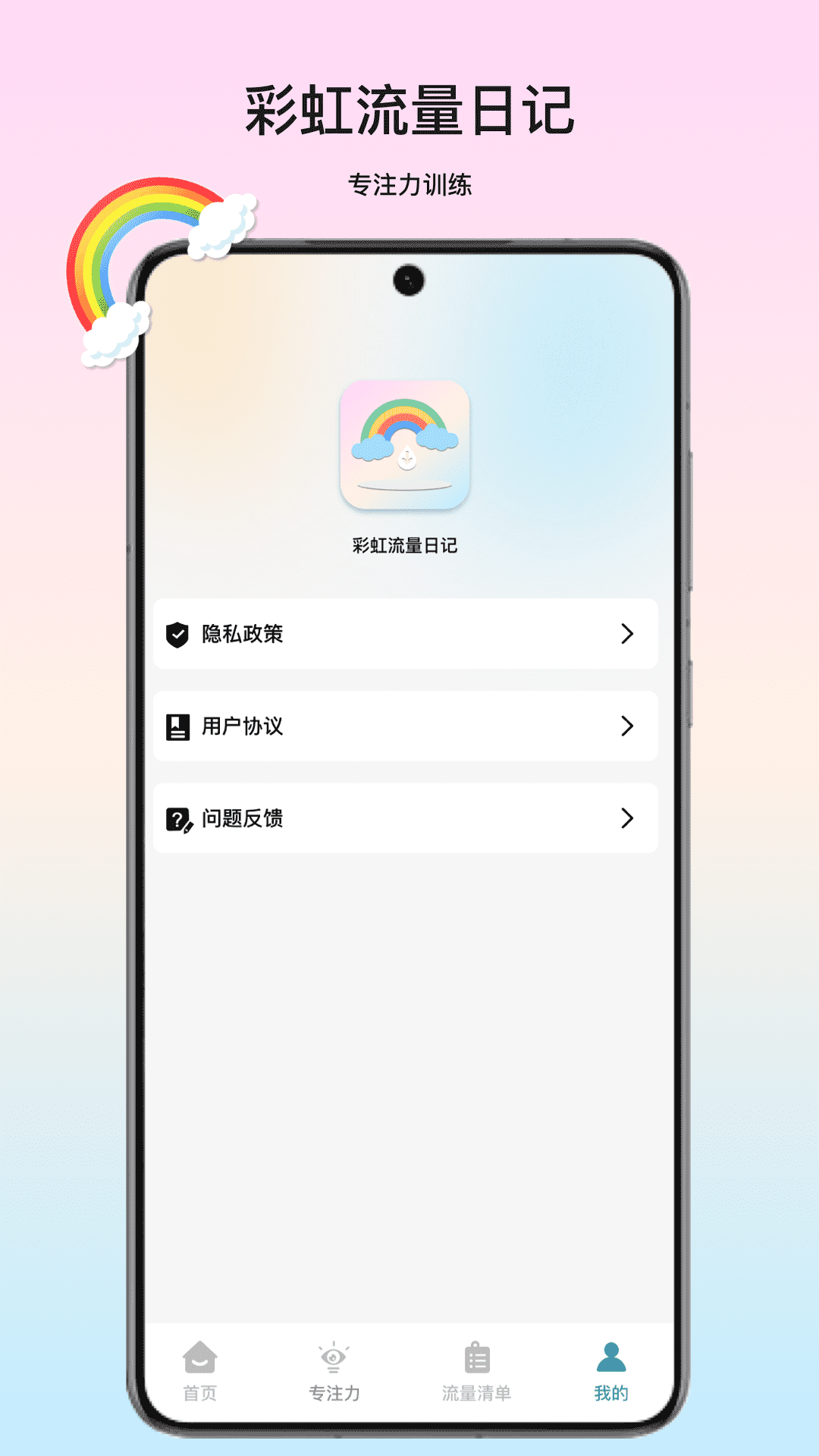 彩虹流量日记app图4