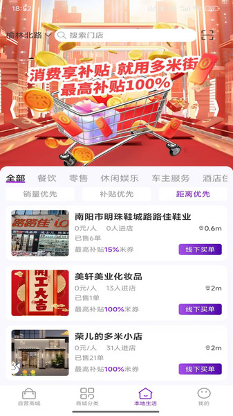 多米街app图4