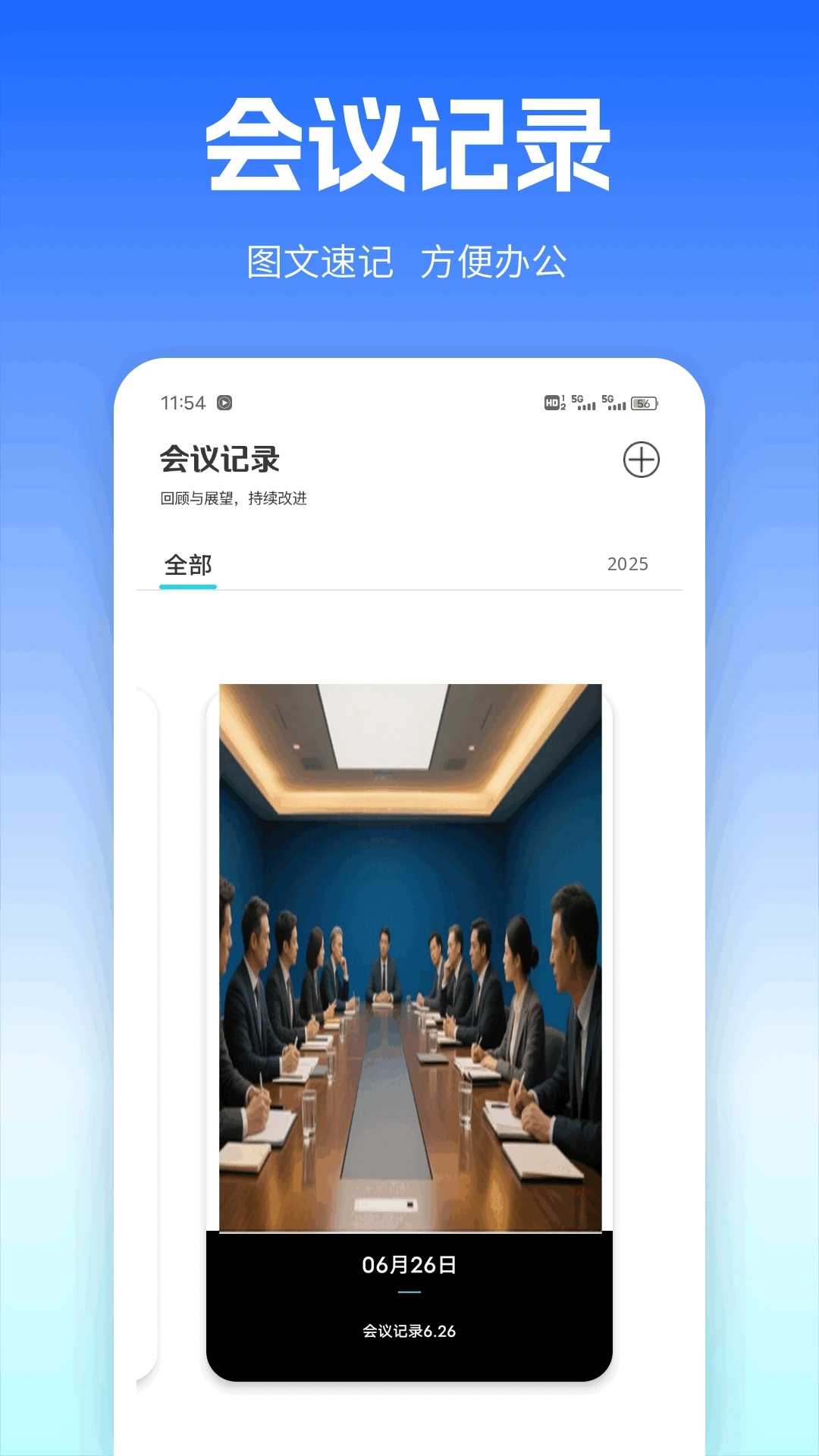 Zonn会议软件图4