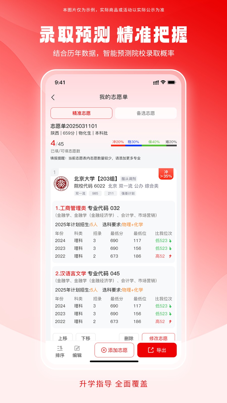 填好志愿官方版图4