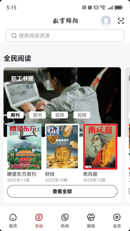 数字绵阳官网版图1