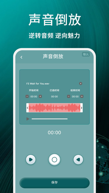 声音倒放软件图2