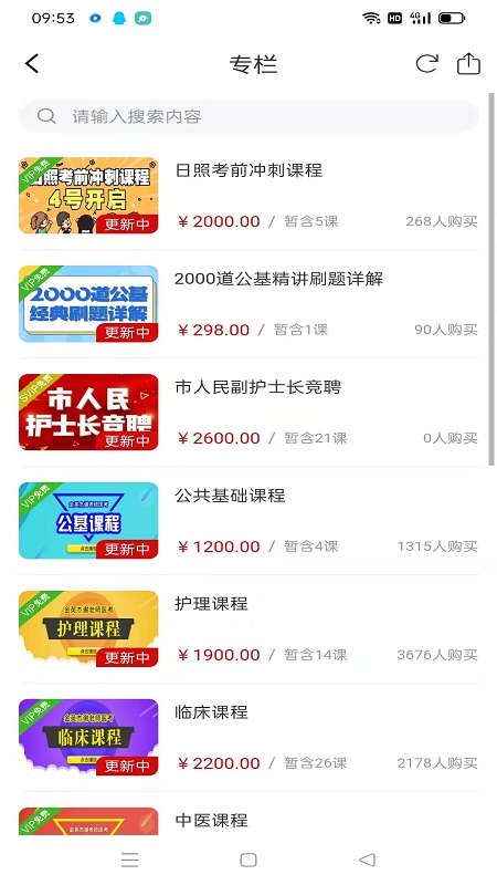 谢老师线上课堂官方版图1