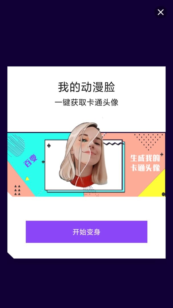魔幻相机app图2